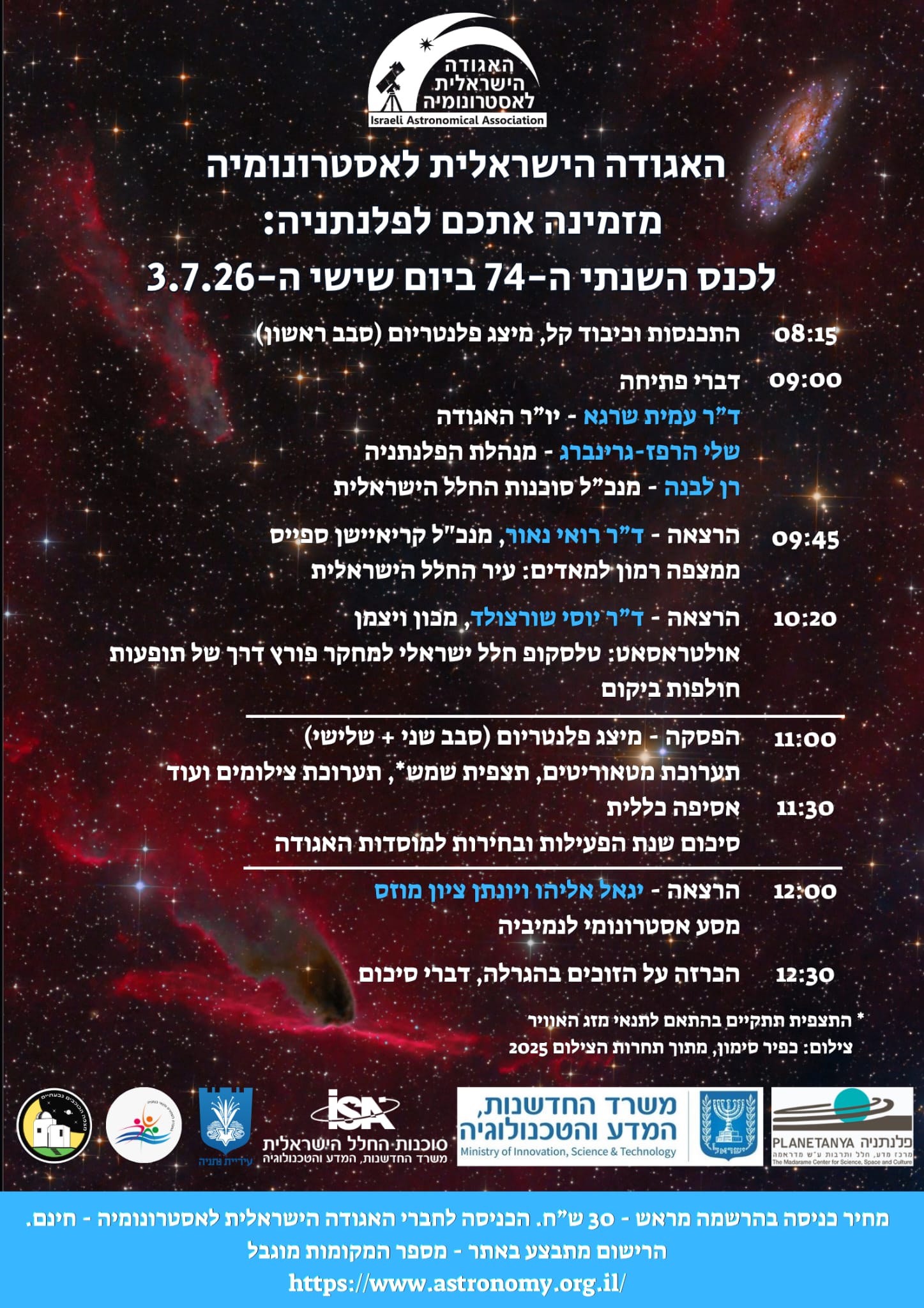 לו הזמנים של הכנס. גרסה טקסטואלית זמינה בקישור ההרשמה שלמעלה. 